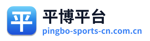 平博平台